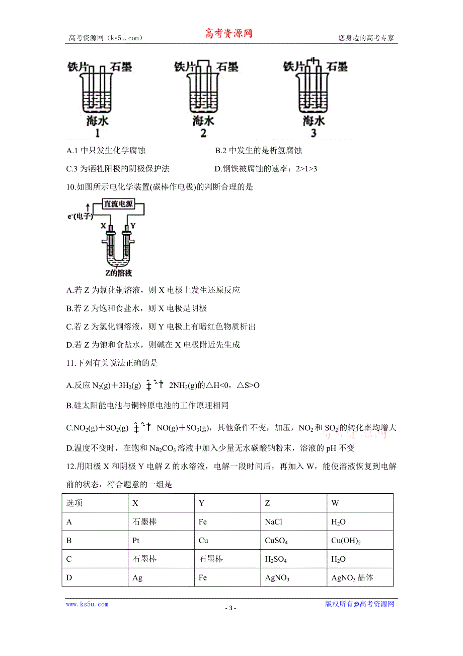 《发布》安徽省滁州市九校联谊会（滁州二中、定远二中等11校）2018-2019学年高二下学期期末联考试题 化学 WORD版含答案BYCHUN.doc_第3页