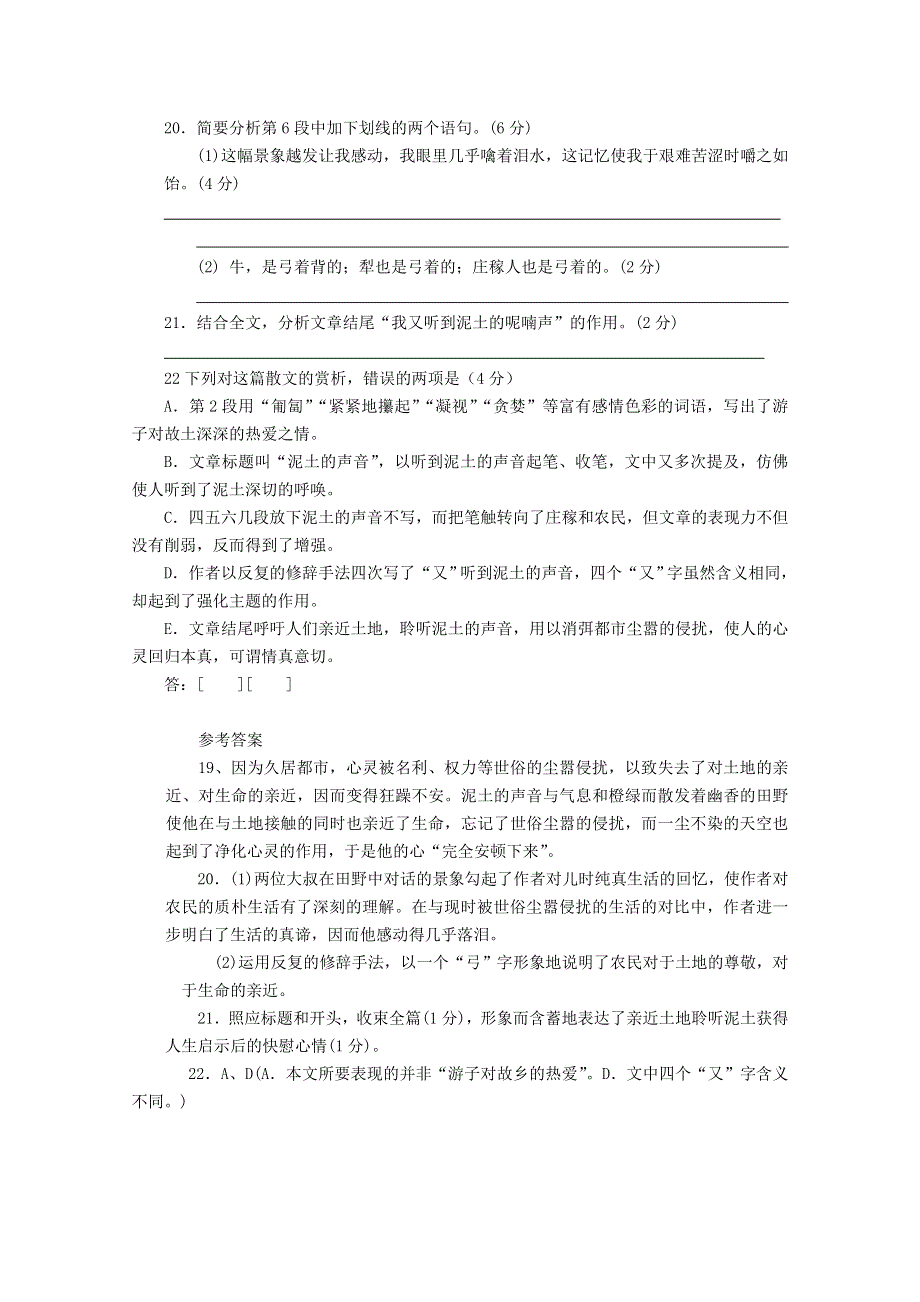 2012届最新高考语文阅读题精练 泥土的声音.doc_第2页