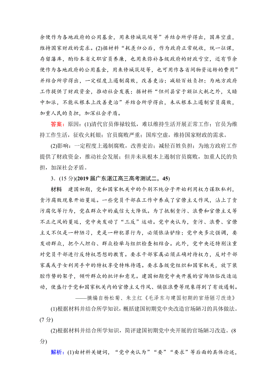 2021届高三人民版历史一轮复习课时跟踪：模块4　选修1　历史上重大改革回眸 WORD版含解析.doc_第3页