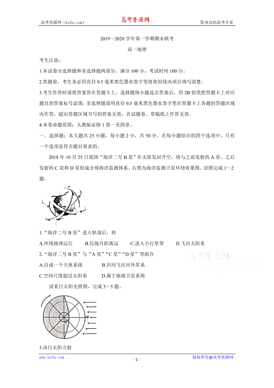 《发布》安徽省滁州市九校2019-2020学年高一上学期期末联考试题 地理 WORD版含答案BYCHUN.doc_第1页