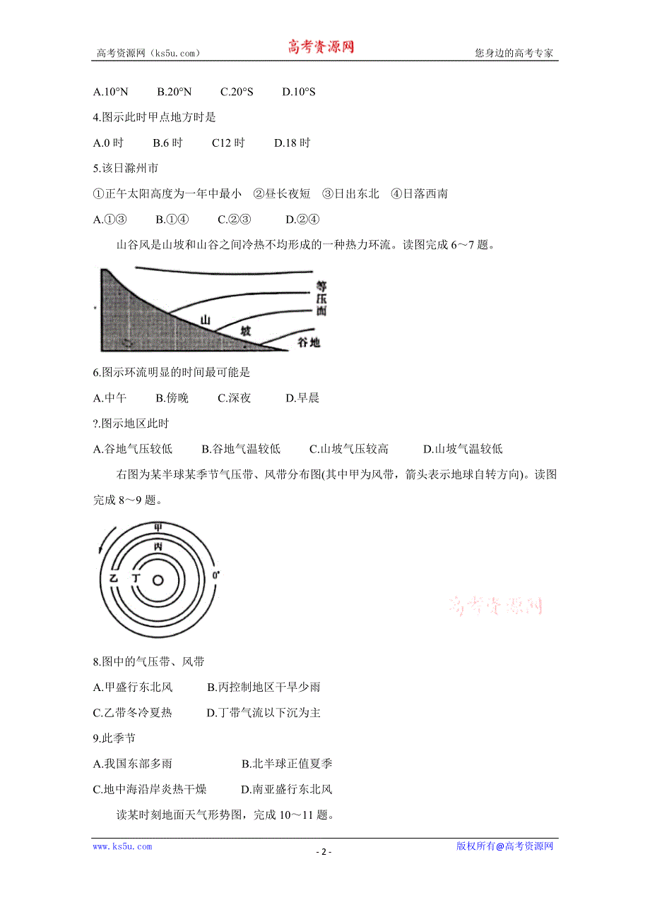 《发布》安徽省滁州市九校2019-2020学年高一上学期期末联考试题 地理 WORD版含答案BYCHUN.doc_第2页