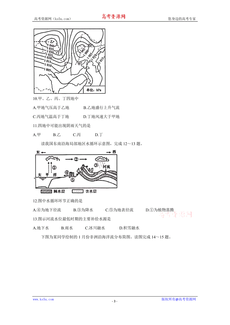 《发布》安徽省滁州市九校2019-2020学年高一上学期期末联考试题 地理 WORD版含答案BYCHUN.doc_第3页