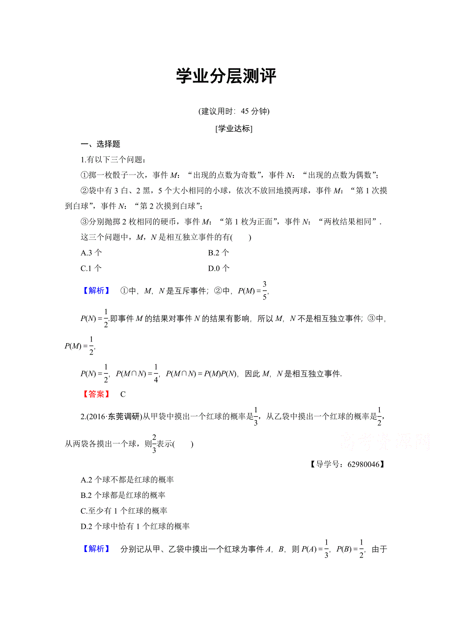 2016-2017学年高中数学人教B版选修2-3学业分层测评 第二章 概率 13 WORD版含答案.doc_第1页