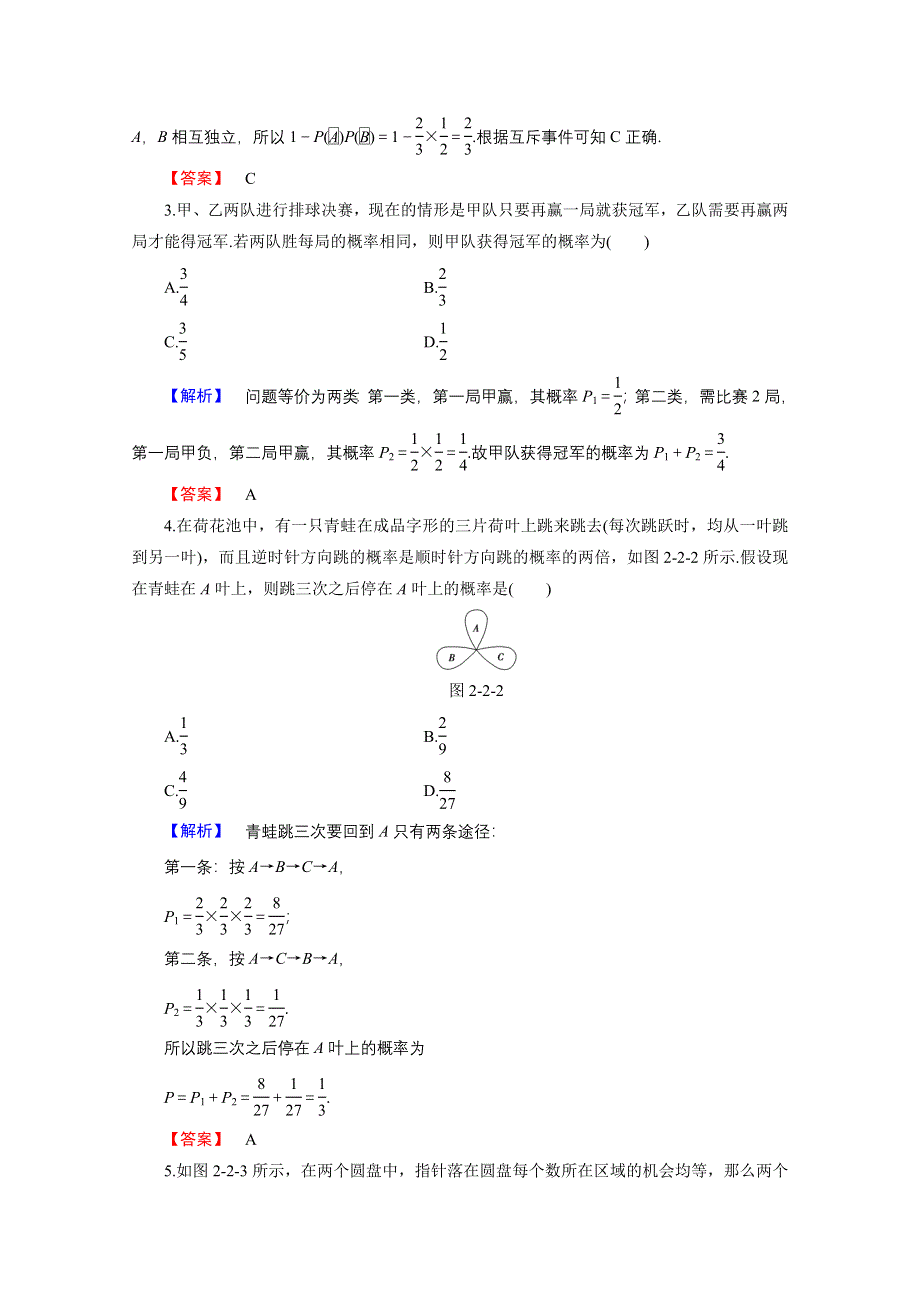 2016-2017学年高中数学人教B版选修2-3学业分层测评 第二章 概率 13 WORD版含答案.doc_第2页