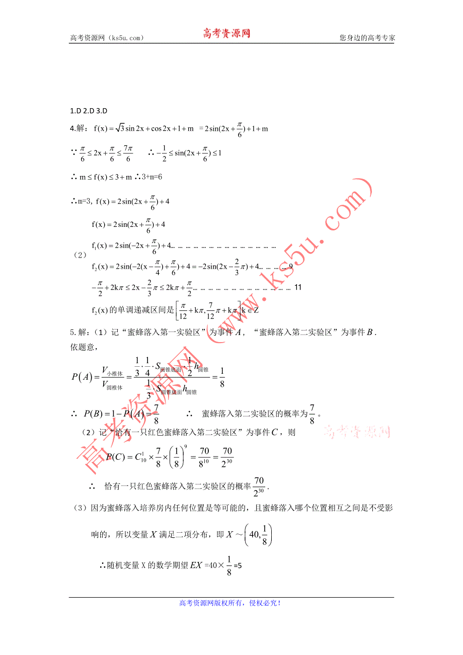 广东省2012年高考数学考前十五天每天一练（9）.doc_第2页