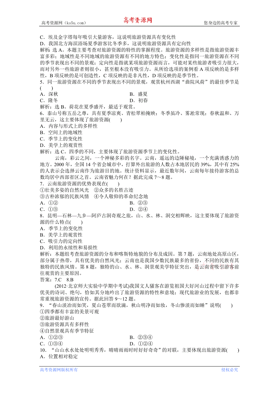 2013年《优化方案》地理中图版选修3电子题库：第一章第一节实战演练轻松闯关WORD版含答案.doc_第2页