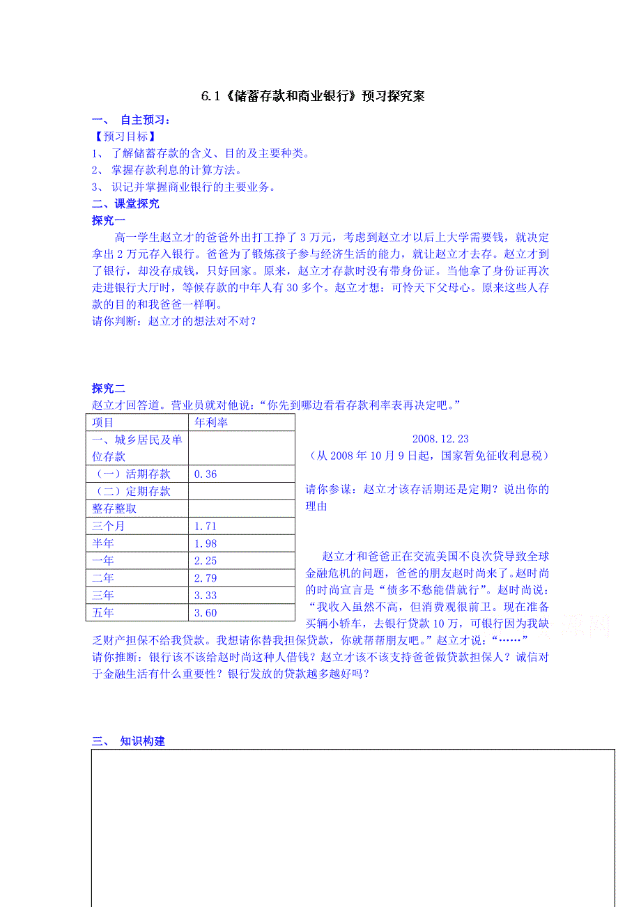 山东省乐陵市第一中学高中政治必修一学案 6.doc_第1页