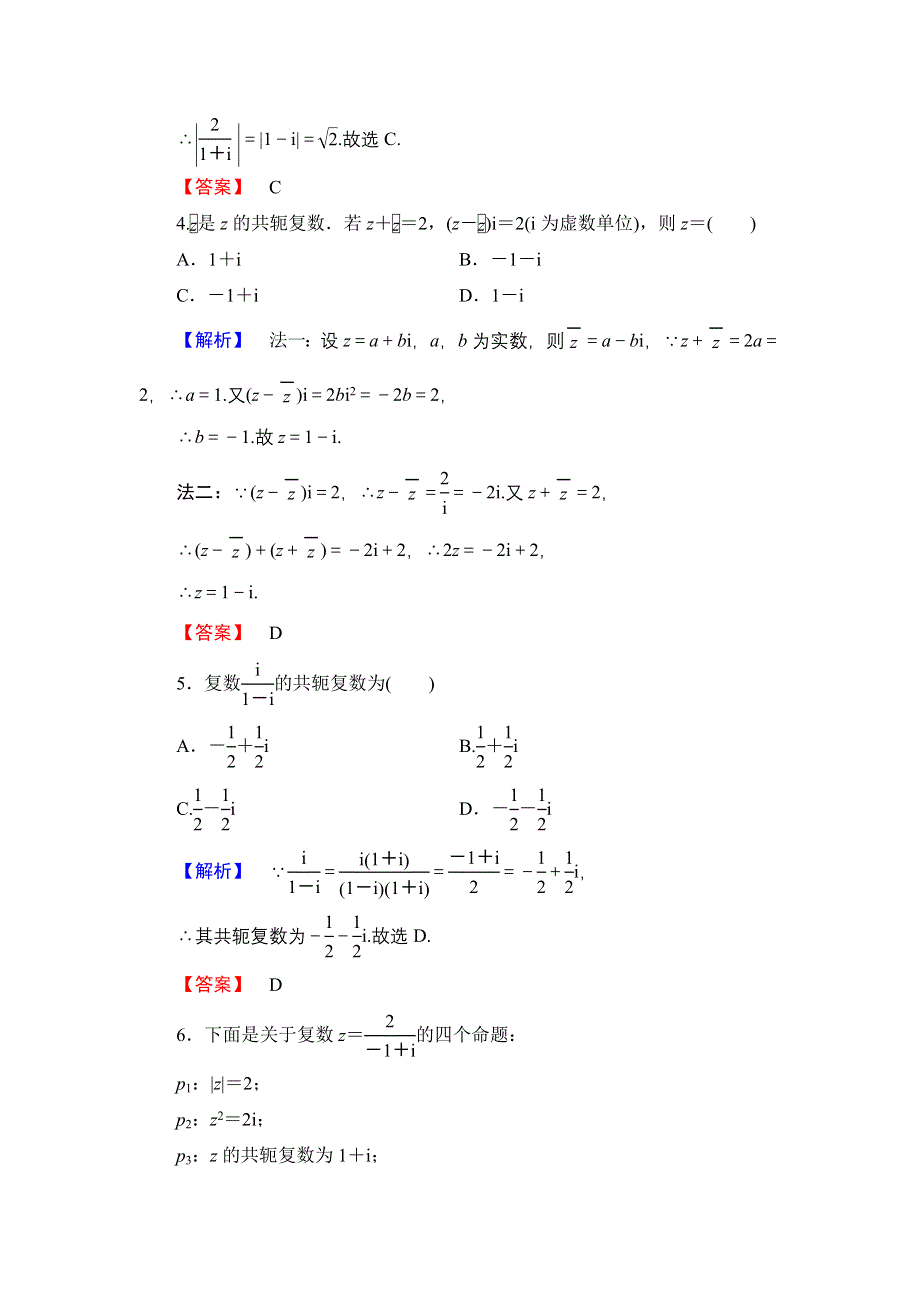 2016-2017学年高中数学人教B版选修2-2章末综合测评3 WORD版含解析.doc_第2页