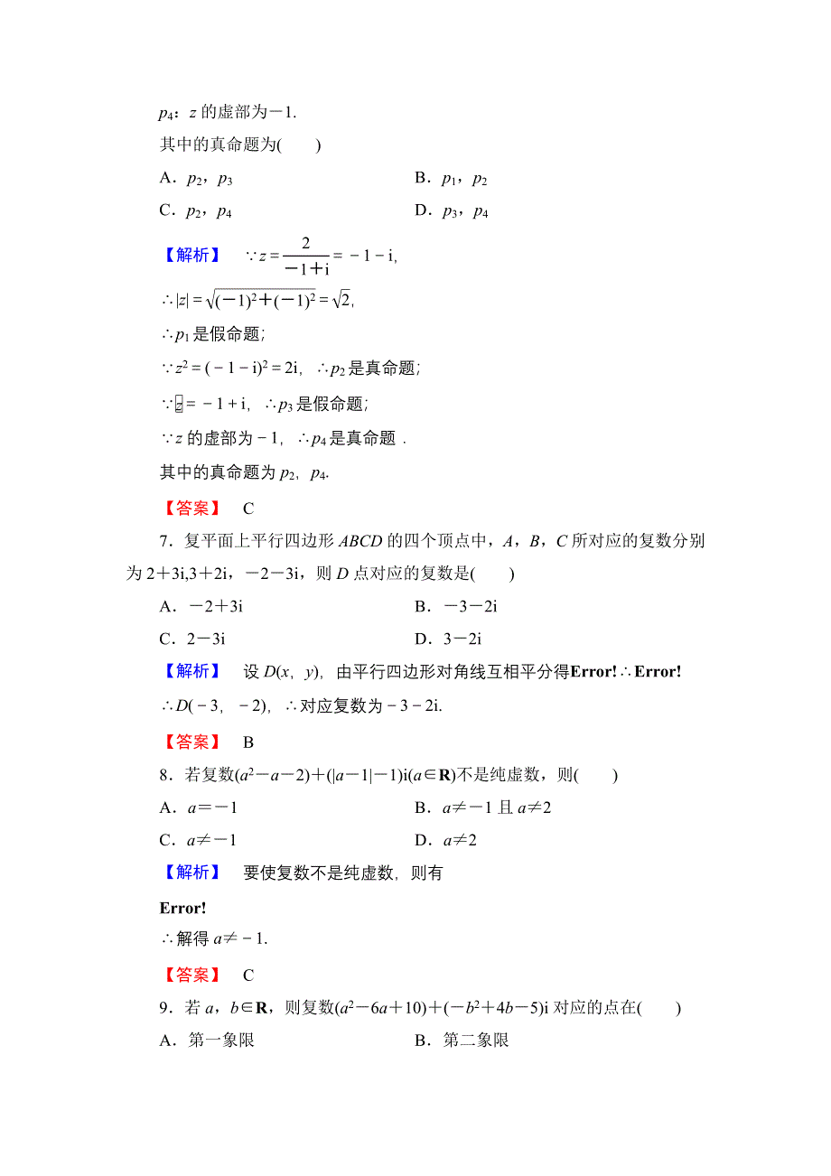 2016-2017学年高中数学人教B版选修2-2章末综合测评3 WORD版含解析.doc_第3页