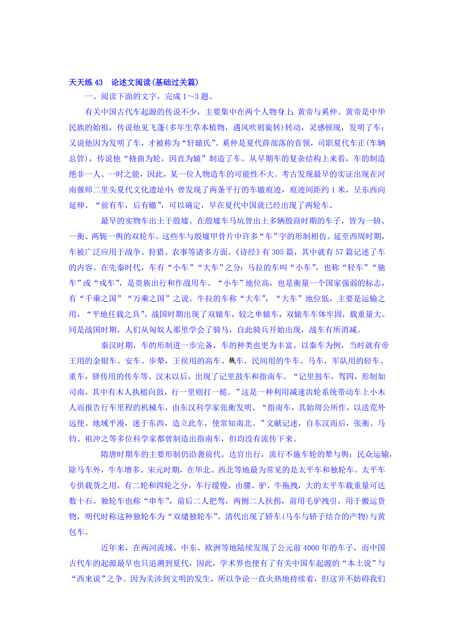 2018年高考语文全程训练计划习题：天天练43 论述文阅读（基础过关篇） WORD版含答案.doc_第1页