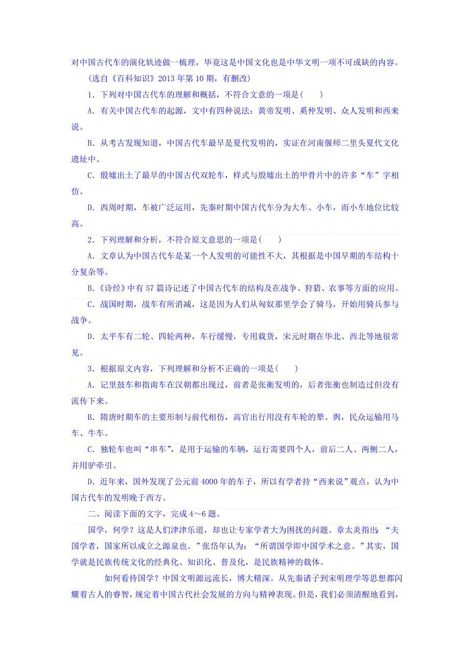 2018年高考语文全程训练计划习题：天天练43 论述文阅读（基础过关篇） WORD版含答案.doc_第2页