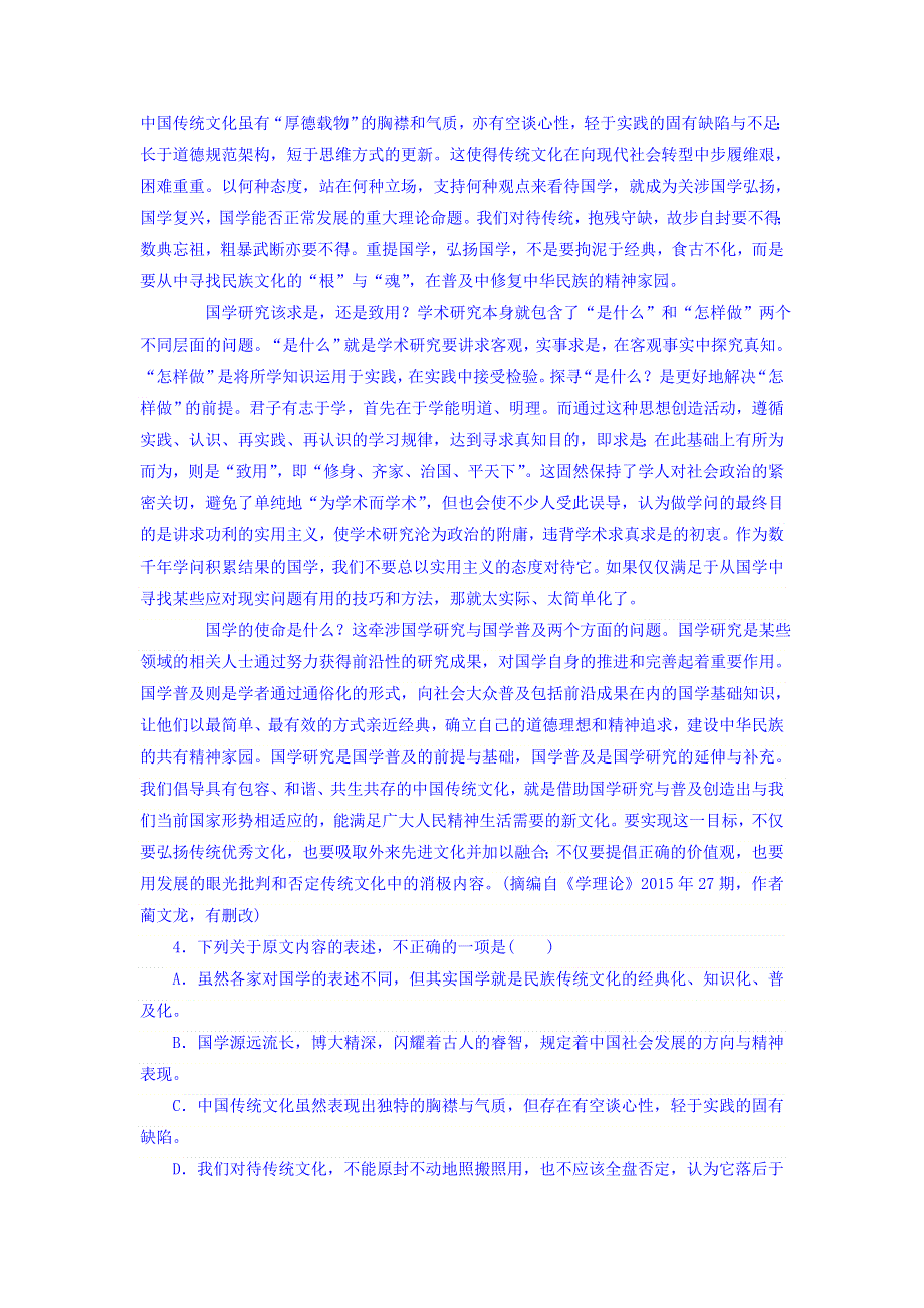 2018年高考语文全程训练计划习题：天天练43 论述文阅读（基础过关篇） WORD版含答案.doc_第3页