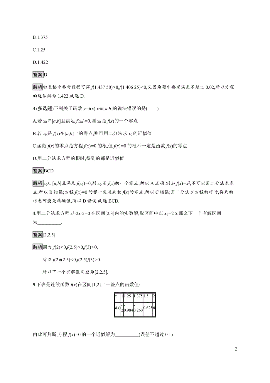 《新教材》2021-2022学年高中数学湘教版必修第一册练习：4-4-2　计算函数零点的二分法 WORD版含解析.docx_第2页