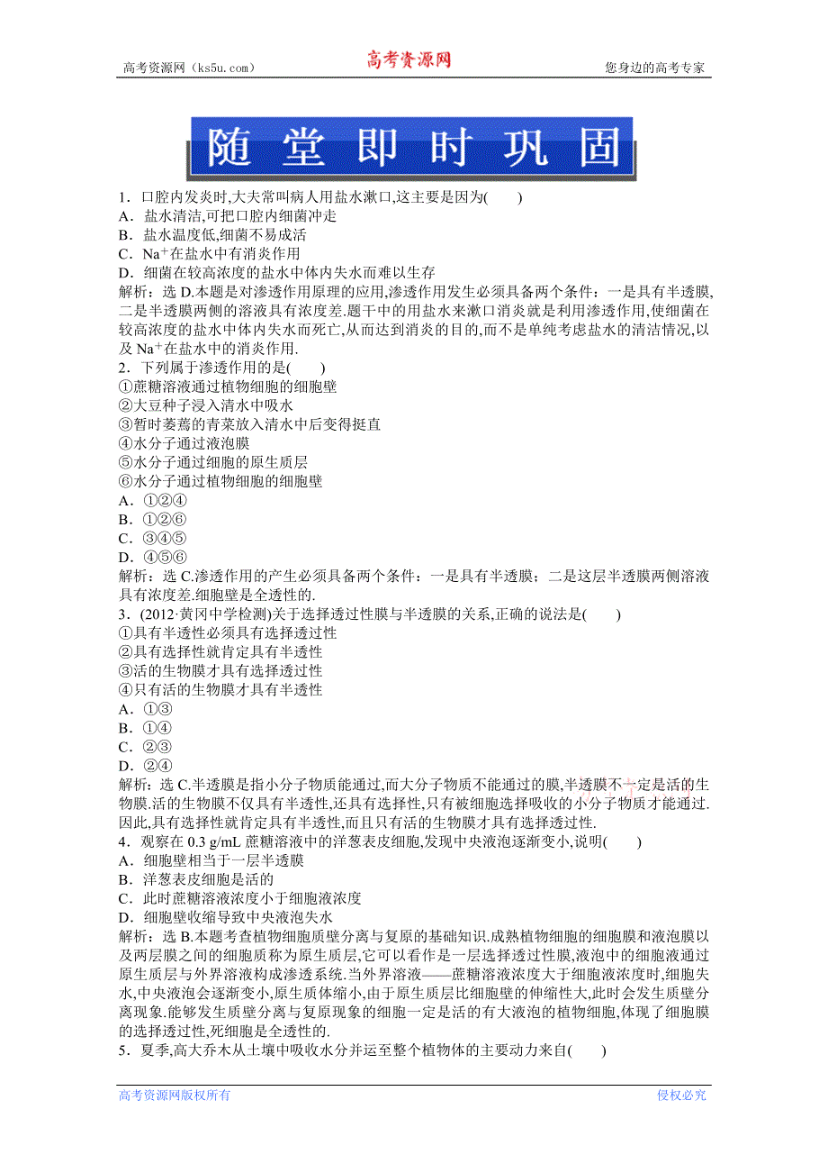 2013年《优化方案》人教版生物高二（上）第三章第四节随堂即时巩固 WORD版含答案.doc_第1页