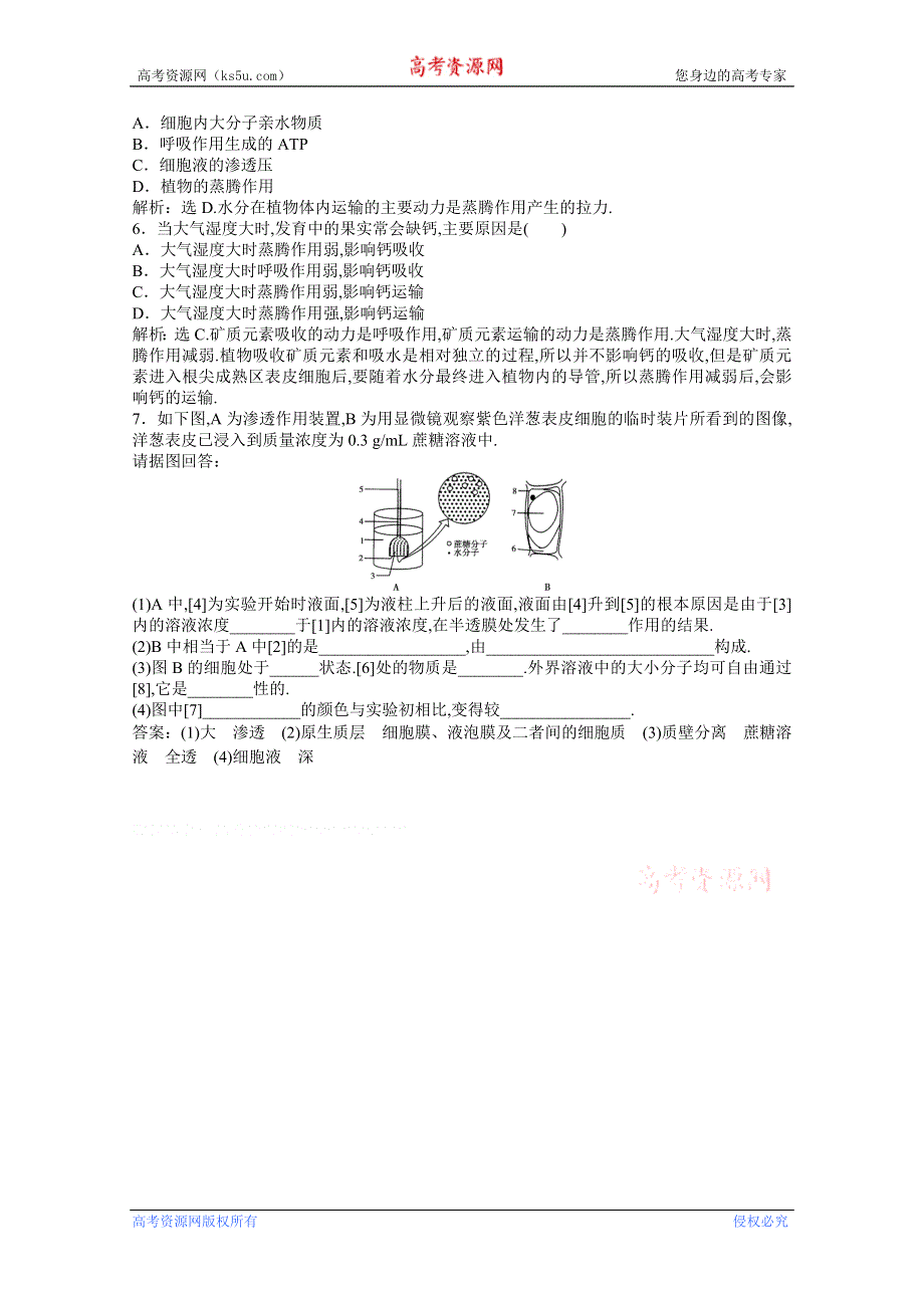 2013年《优化方案》人教版生物高二（上）第三章第四节随堂即时巩固 WORD版含答案.doc_第2页