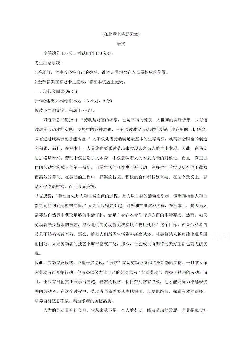 《发布》安徽省浮山中学等重点名校2020届高三第一次月考试题 语文 WORD版含答案BYCHUN.doc_第1页