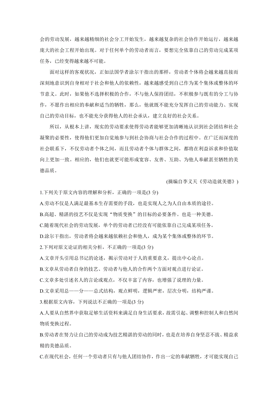 《发布》安徽省浮山中学等重点名校2020届高三第一次月考试题 语文 WORD版含答案BYCHUN.doc_第2页