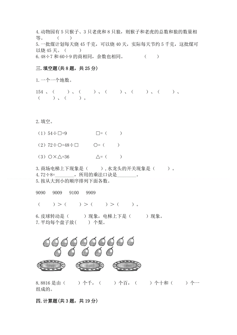 人教版二年级下册数学期末测试卷及参考答案【夺分金卷】.docx_第2页