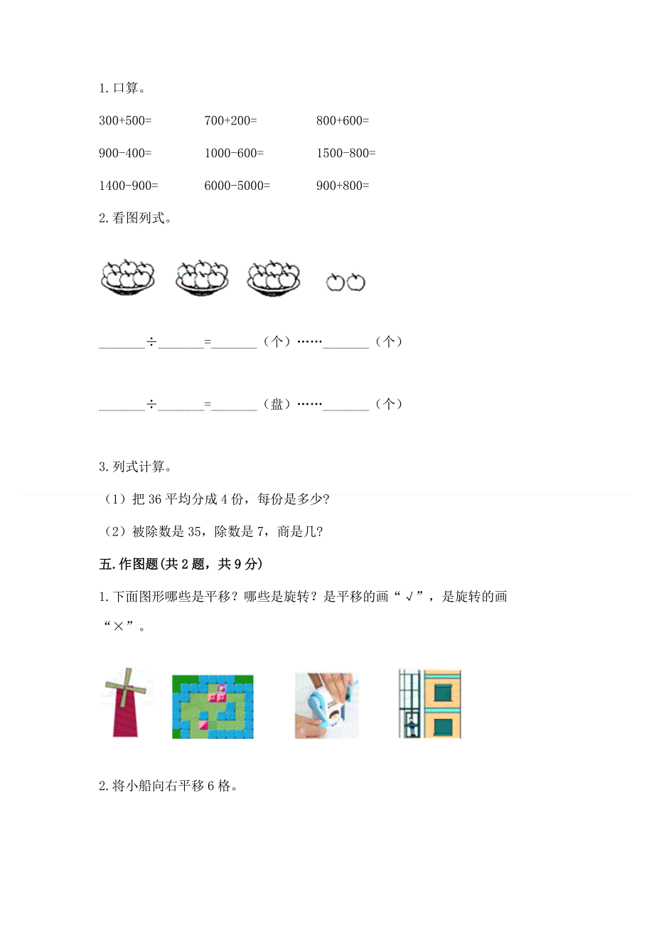 人教版二年级下册数学期末测试卷及参考答案【夺分金卷】.docx_第3页