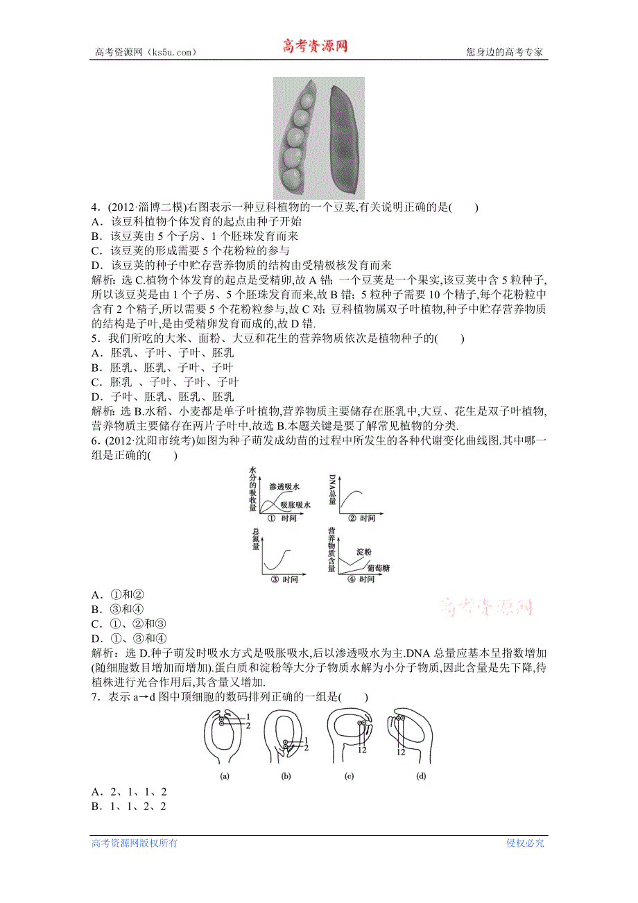 2013年《优化方案》人教版生物高二（上）第五章第二节（一）课时活页训练 WORD版含答案.doc_第2页