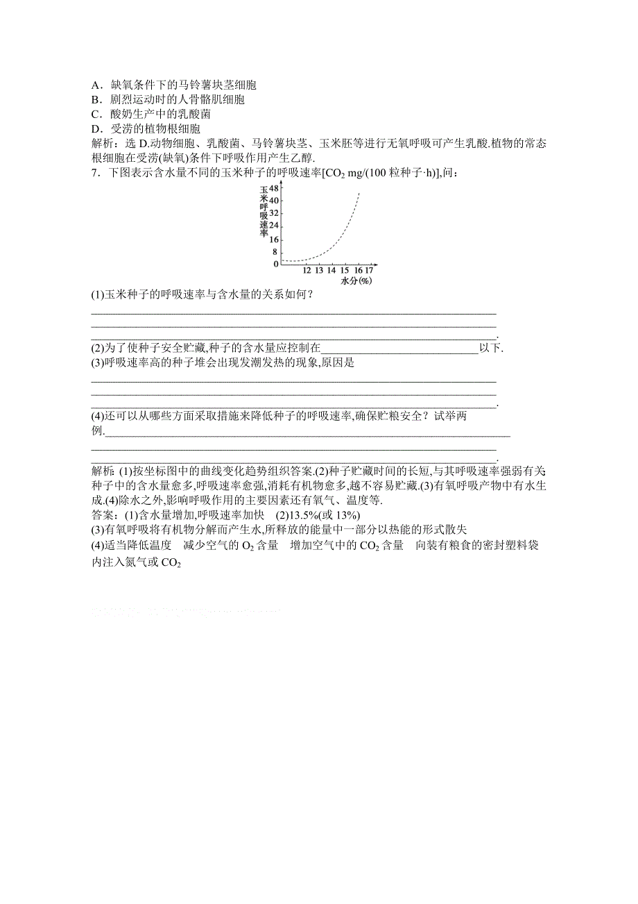 2013年《优化方案》人教版生物高二（上）第三章第七节随堂即时巩固 WORD版含答案.doc_第2页