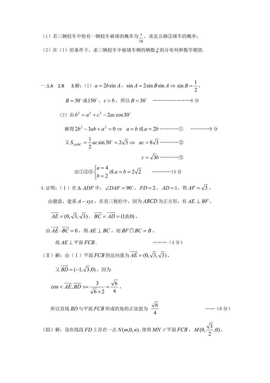 广东省2012年高考数学考前十五天每天一练（1）.doc_第2页