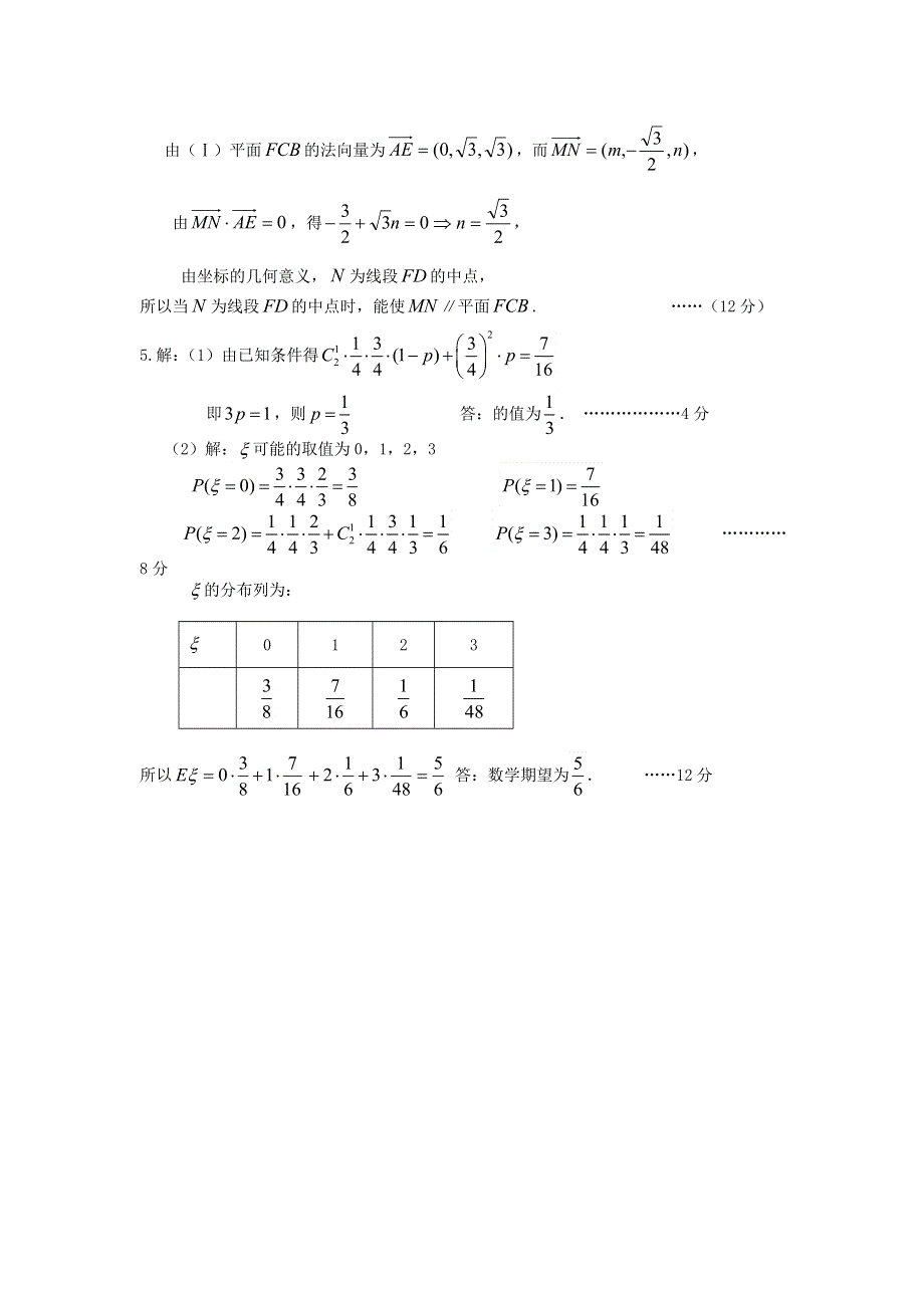 广东省2012年高考数学考前十五天每天一练（1）.doc_第3页