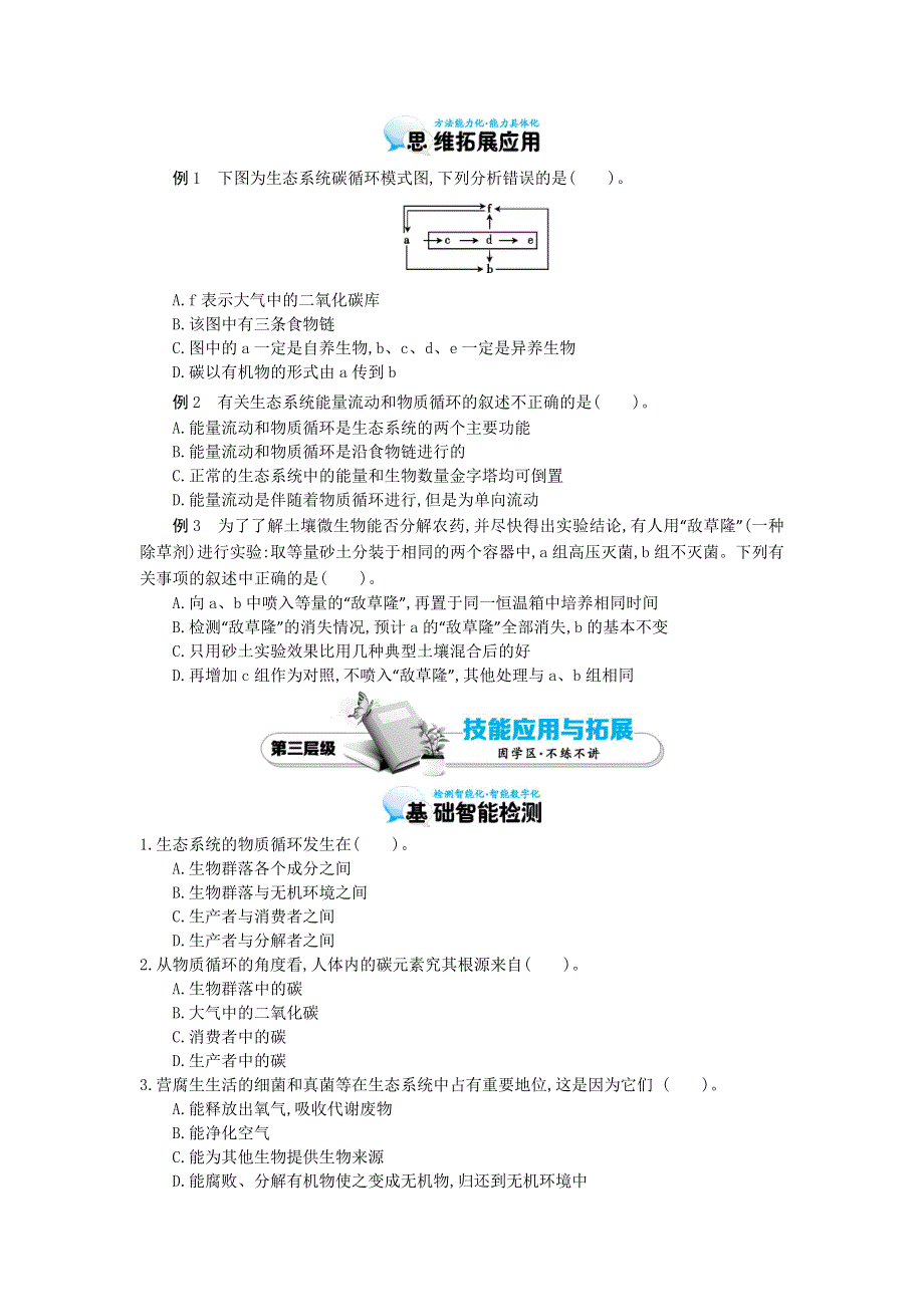 《优化课堂》2015-2016学年高二生物人教版必修3：5.3 生态系统的物质循环 导学案 WORD版含答案.doc_第3页