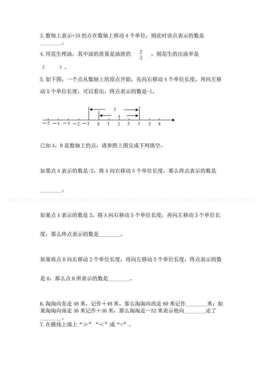 六年级下册数学期末测试卷带答案（突破训练）.docx_第2页