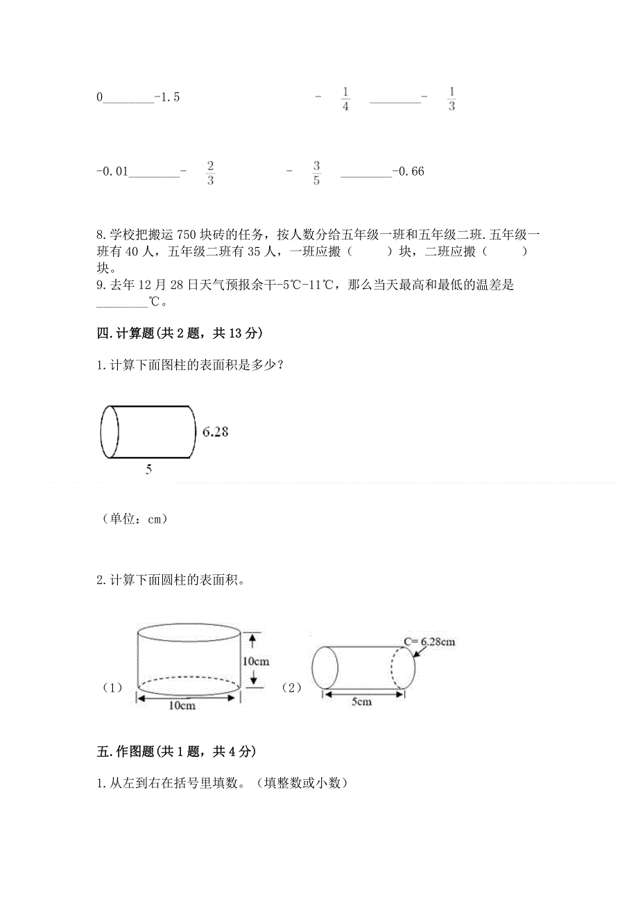 六年级下册数学期末测试卷带答案（突破训练）.docx_第3页