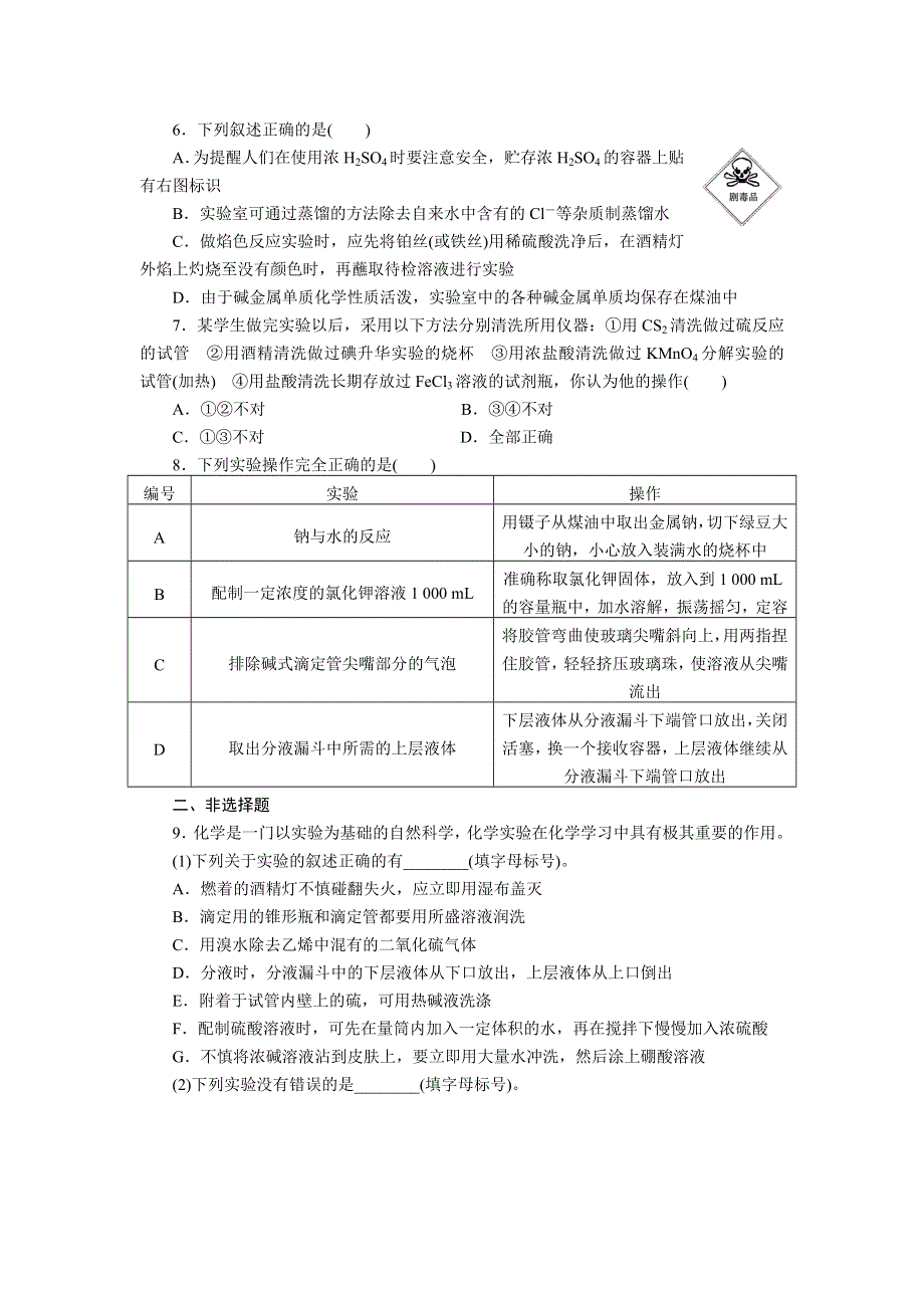 2012届步步高化学大二轮专题复习训练：第1部分专题12化学实验基础知识.doc_第2页