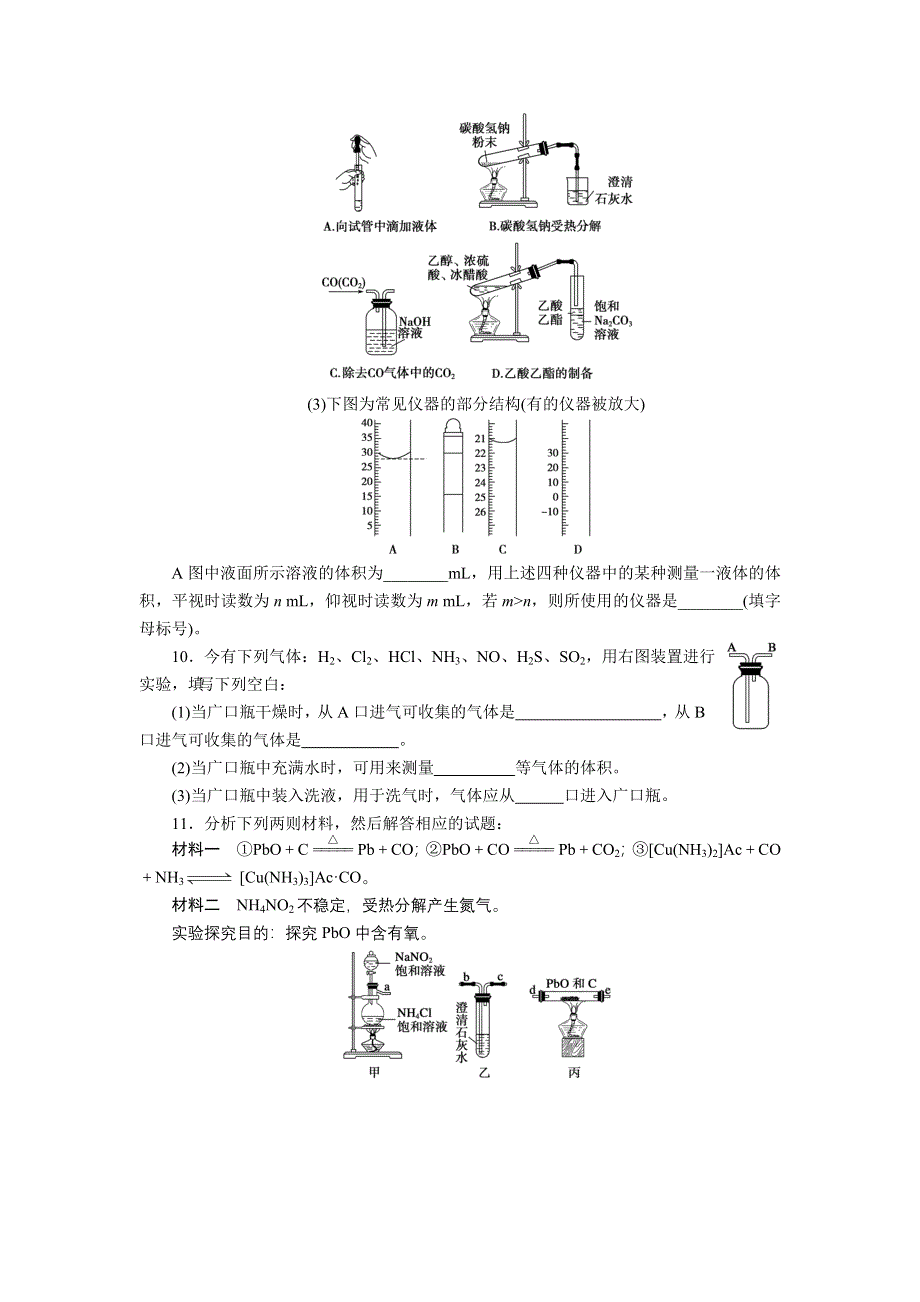 2012届步步高化学大二轮专题复习训练：第1部分专题12化学实验基础知识.doc_第3页