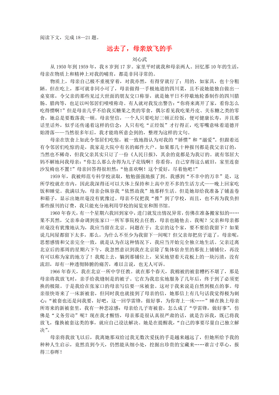 2012届最新高考语文阅读题精练 远去了母亲放飞的手.doc_第1页