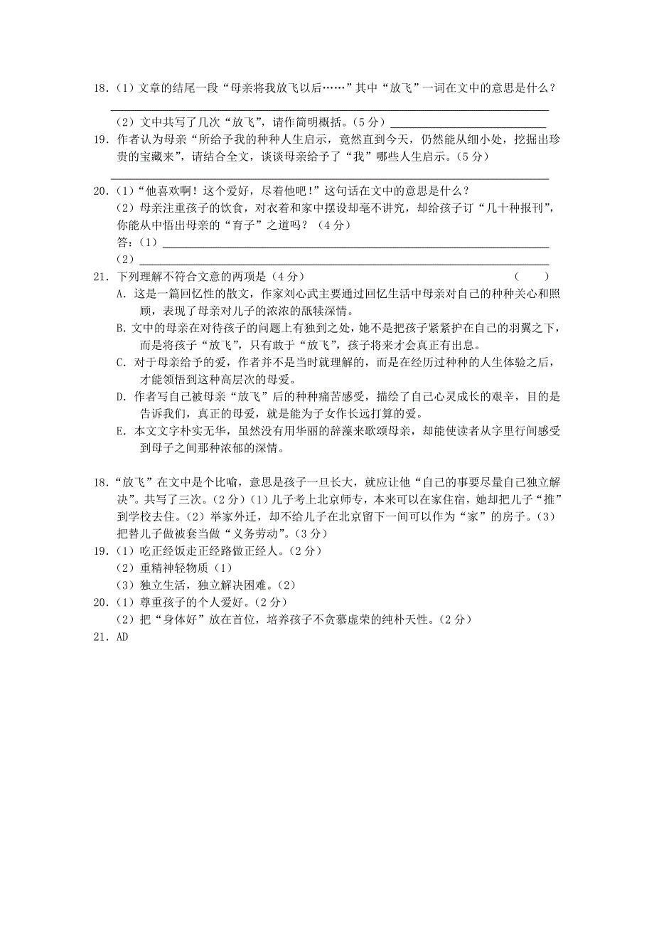 2012届最新高考语文阅读题精练 远去了母亲放飞的手.doc_第2页