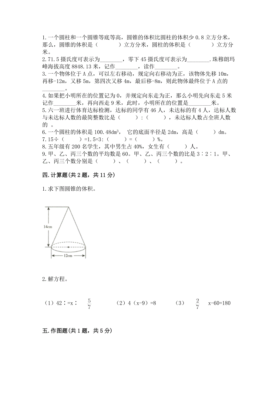 六年级下册数学期末测试卷带答案（研优卷）.docx_第2页