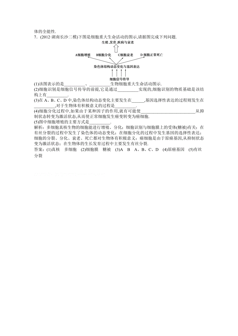 2013年《优化方案》人教版生物高二（上）第二章第三节随堂即时巩固 WORD版含答案.doc_第2页