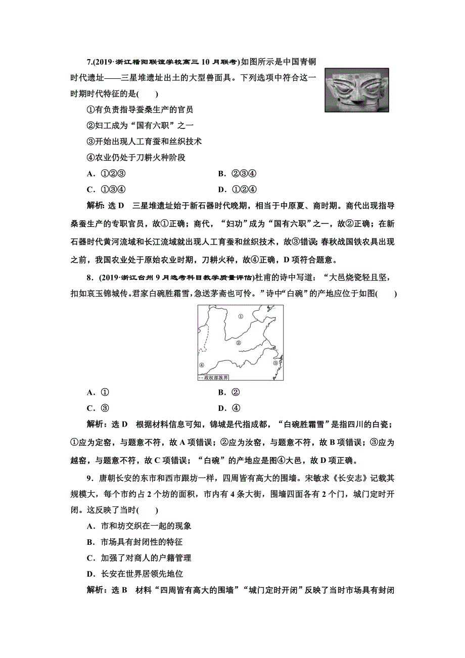 2020年三维 （浙江版）高考二轮复习历史专题二　古代中国的农耕经济专题质量检测（二） 古代中国的农耕经济 WORD版含答案.doc_第3页