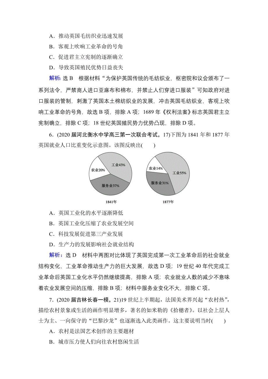 2021届高三人民版历史一轮复习课时跟踪：模块2　专题8　第25讲 蒸汽的力量与走向整体的世界 WORD版含解析.doc_第3页