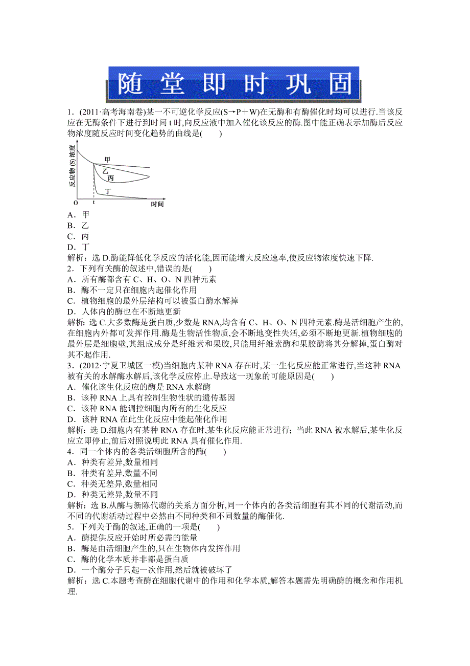 2013年《优化方案》人教版生物高二（上）第三章第一节随堂即时巩固 WORD版含答案.doc_第1页