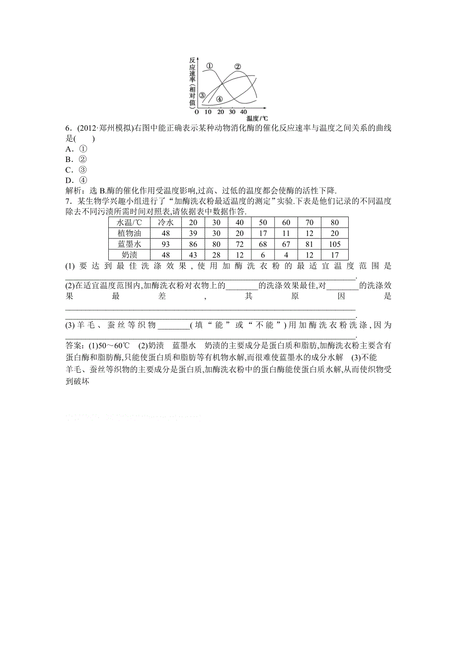 2013年《优化方案》人教版生物高二（上）第三章第一节随堂即时巩固 WORD版含答案.doc_第2页