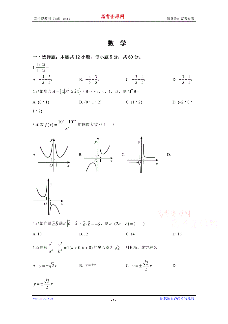 四川省成都市青白江区南开为明学校2019-2020学年高二零诊模拟数学试卷 WORD版含答案.doc_第1页