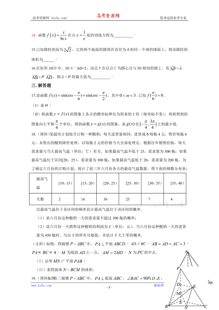 四川省成都市青白江区南开为明学校2019-2020学年高二零诊模拟数学试卷 WORD版含答案.doc_第3页