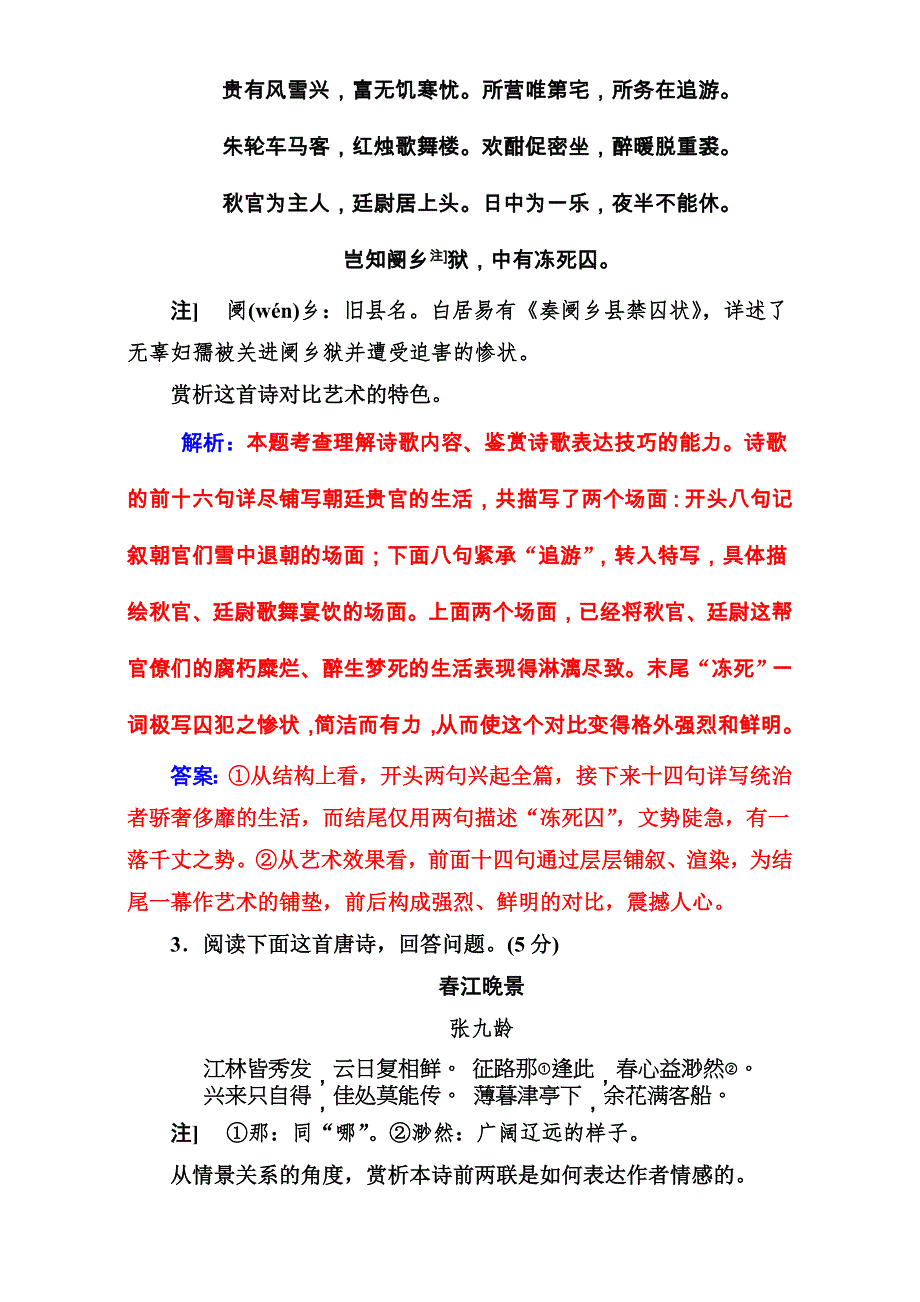 2018年高考语文大一轮复习（限时训练）：专题九 古代诗歌鉴赏 学案5 WORD版含答案.doc_第2页