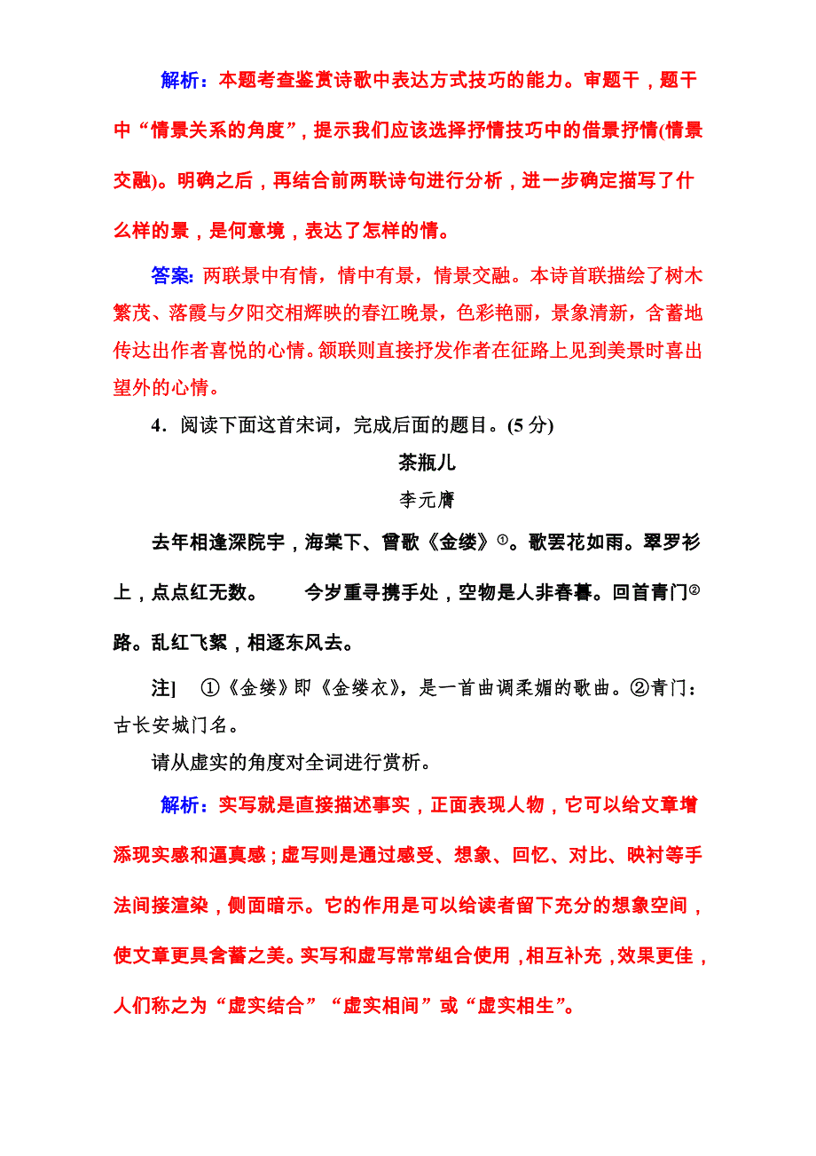 2018年高考语文大一轮复习（限时训练）：专题九 古代诗歌鉴赏 学案5 WORD版含答案.doc_第3页