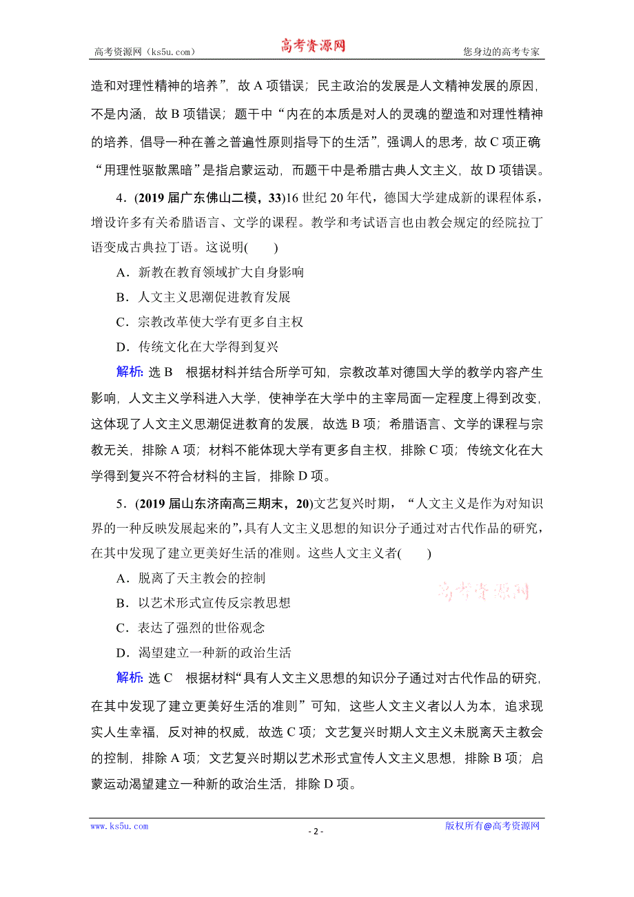 2021届高三人民版历史一轮复习课时跟踪：模块3　专题13　西方人文精神的起源及其发展 专题测试卷 WORD版含解析.doc_第2页