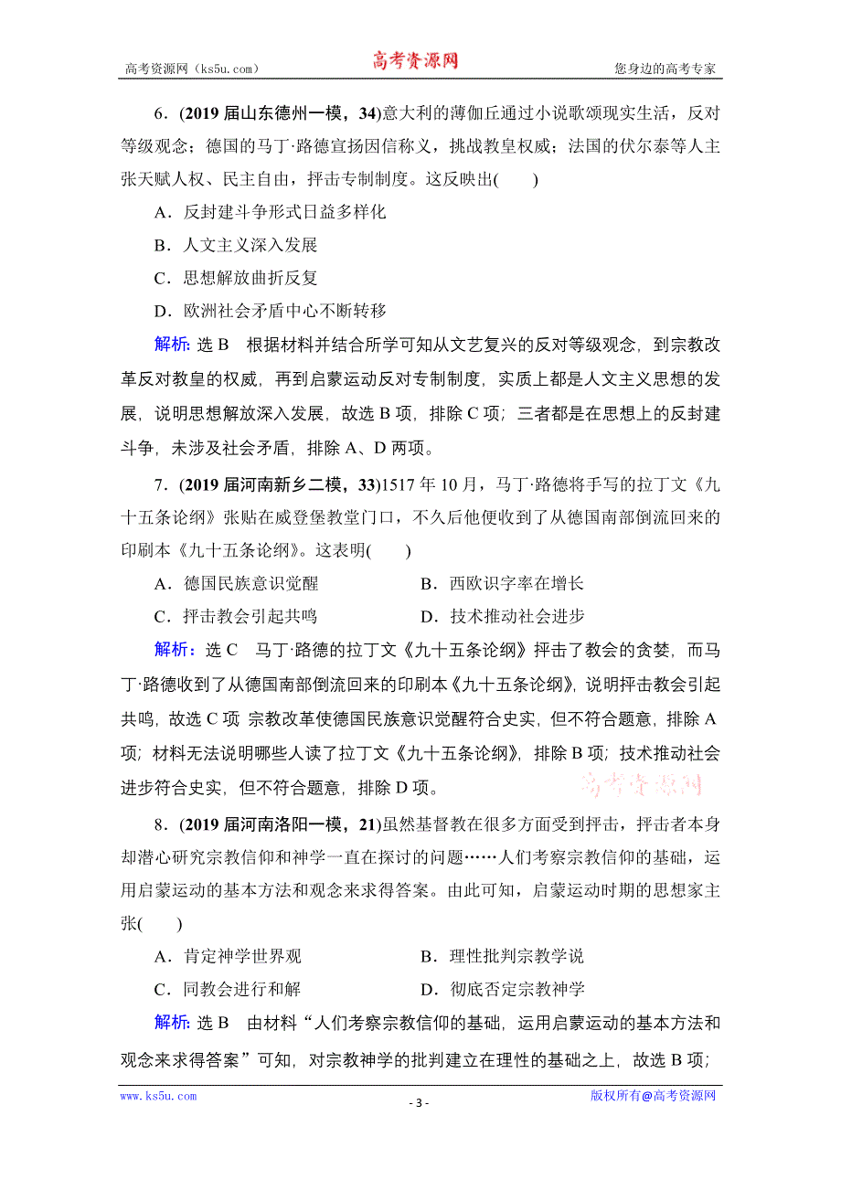 2021届高三人民版历史一轮复习课时跟踪：模块3　专题13　西方人文精神的起源及其发展 专题测试卷 WORD版含解析.doc_第3页