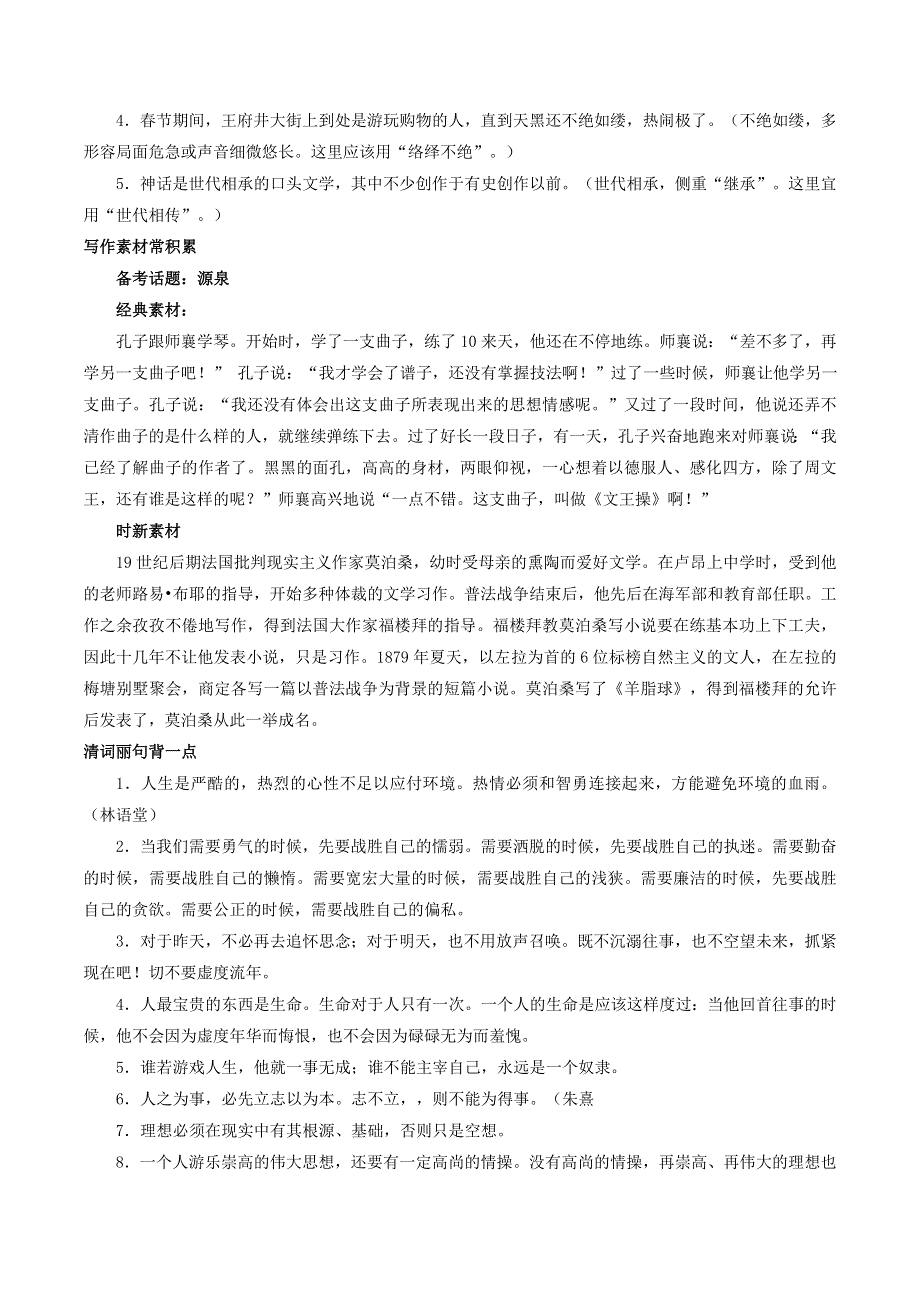 2018年高考语文备考 中等生百日捷进提升系列 专题10 鉴赏诗词的表达技巧（含解析）.doc_第2页