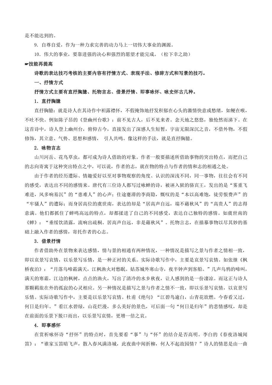 2018年高考语文备考 中等生百日捷进提升系列 专题10 鉴赏诗词的表达技巧（含解析）.doc_第3页