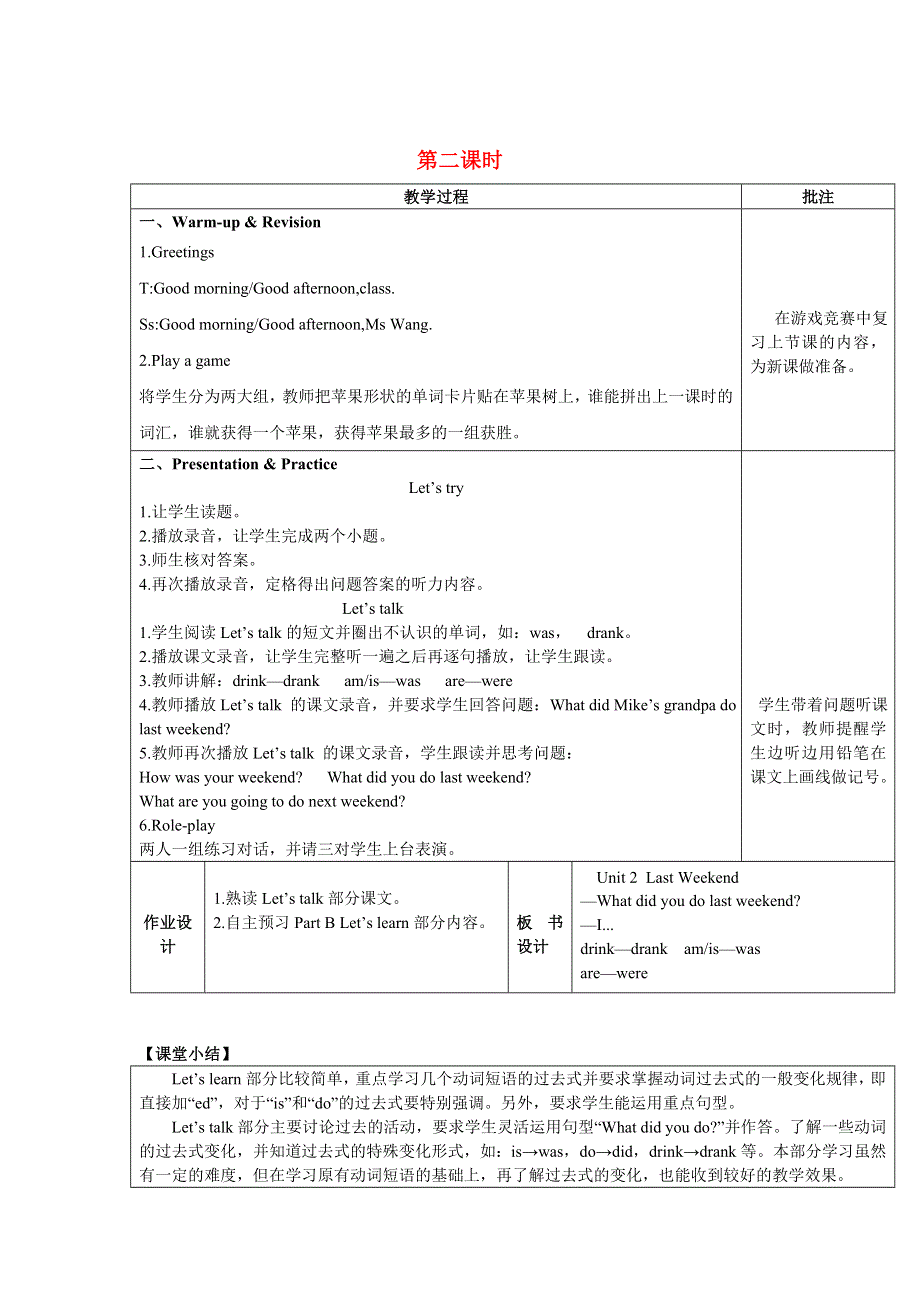 2022六年级英语下册 Unit 2 Last weekend Part A第2课时教案 人教PEP.doc_第1页