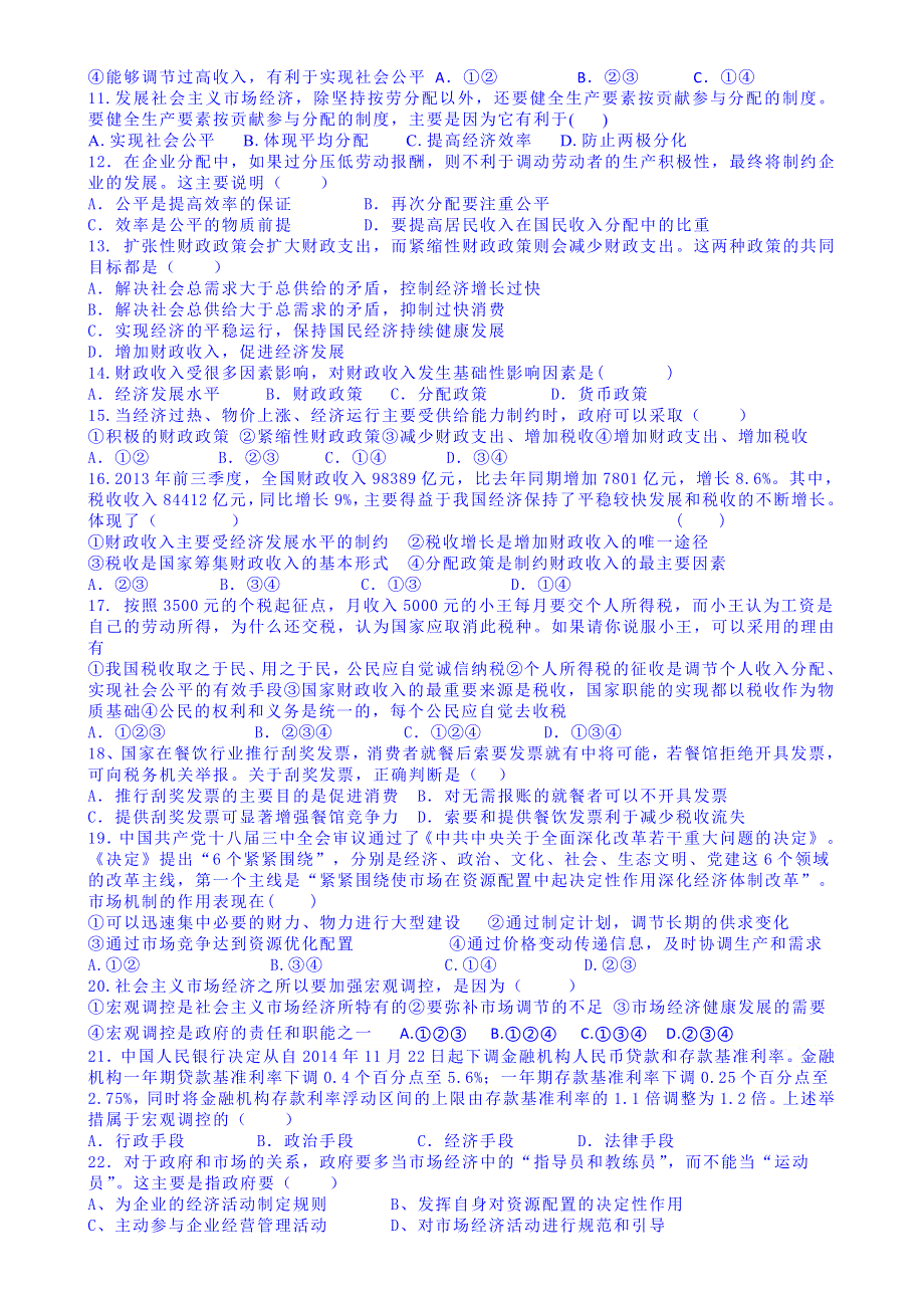 山东省乐陵市第一中学高中政治必修一习题 第三单元《收入与分配》期末测试题.doc_第2页